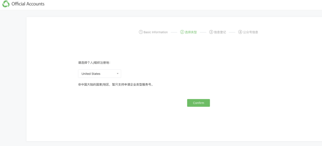 wechat service account